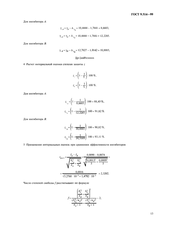 ГОСТ 9.514-99,  16.