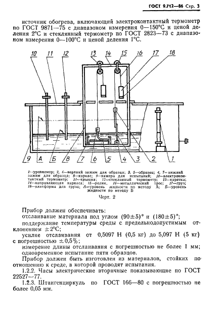 ГОСТ 9.712-86,  4.