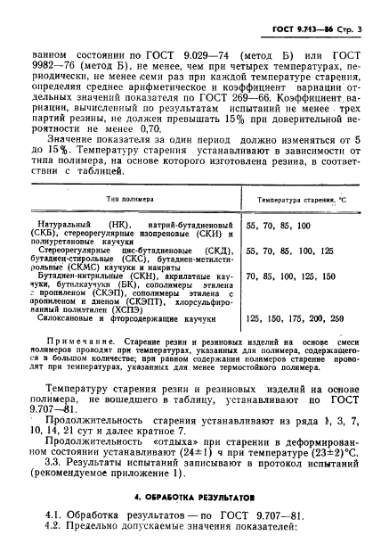 ГОСТ 9.713-86,  4.