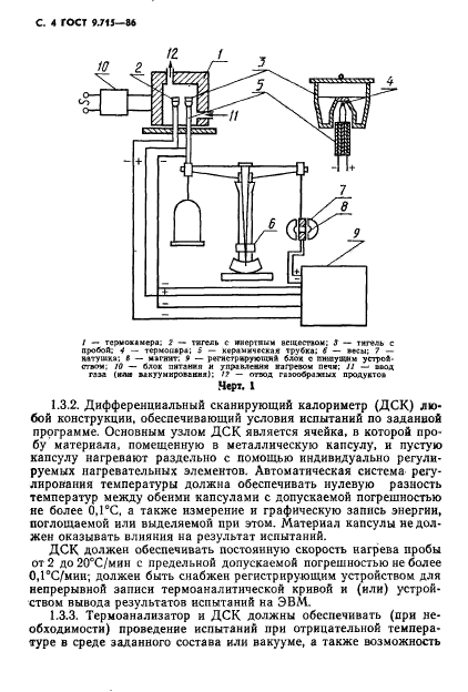 ГОСТ 9.715-86,  6.