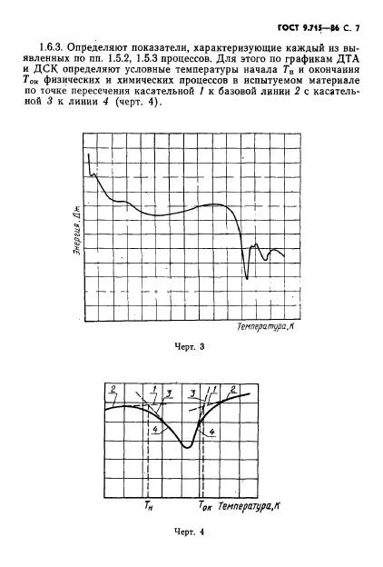 ГОСТ 9.715-86,  9.