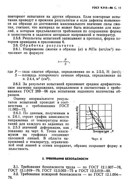 ГОСТ 9.715-86,  13.