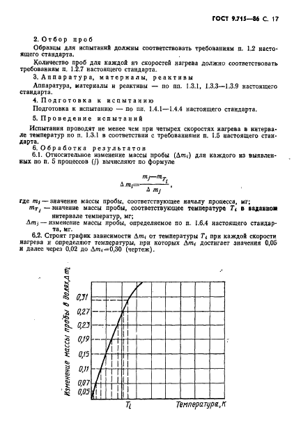 ГОСТ 9.715-86,  19.