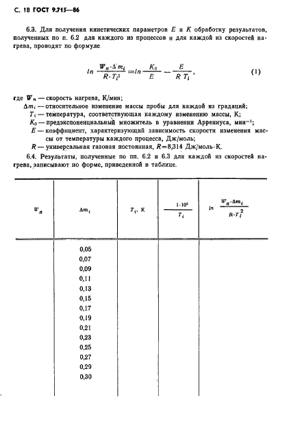 ГОСТ 9.715-86,  20.