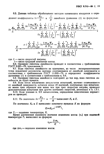 ГОСТ 9.715-86,  21.