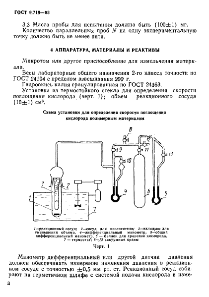 ГОСТ 9.718-93,  6.