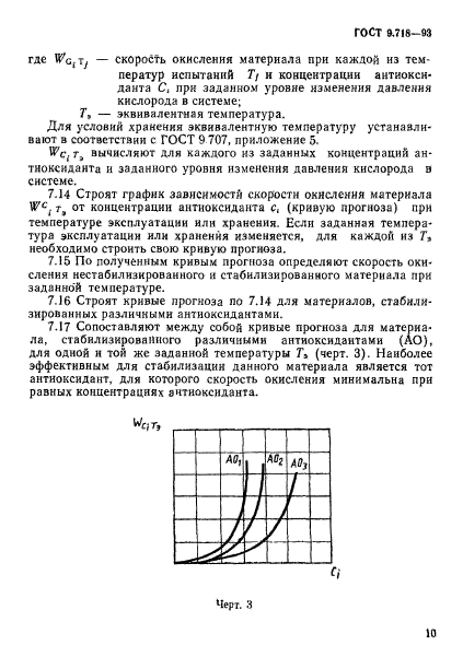 ГОСТ 9.718-93,  13.