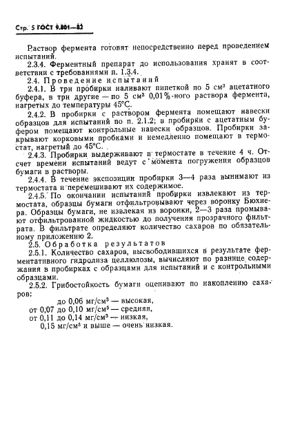 ГОСТ 9.801-82,  6.