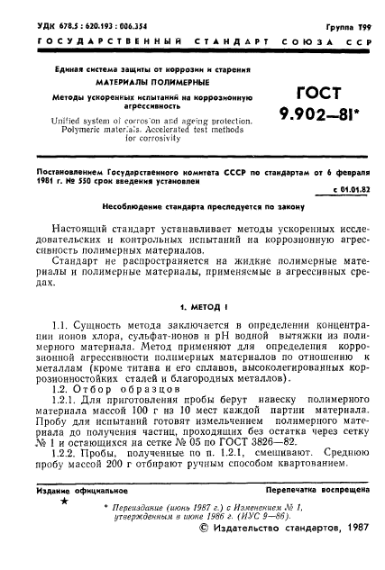 ГОСТ 9.902-81,  2.