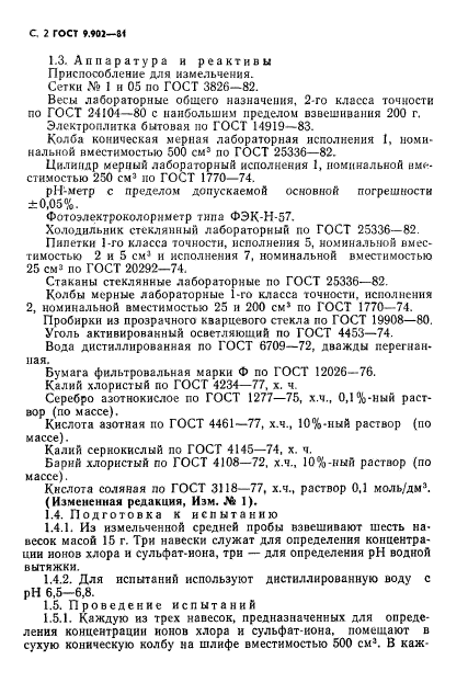 ГОСТ 9.902-81,  3.