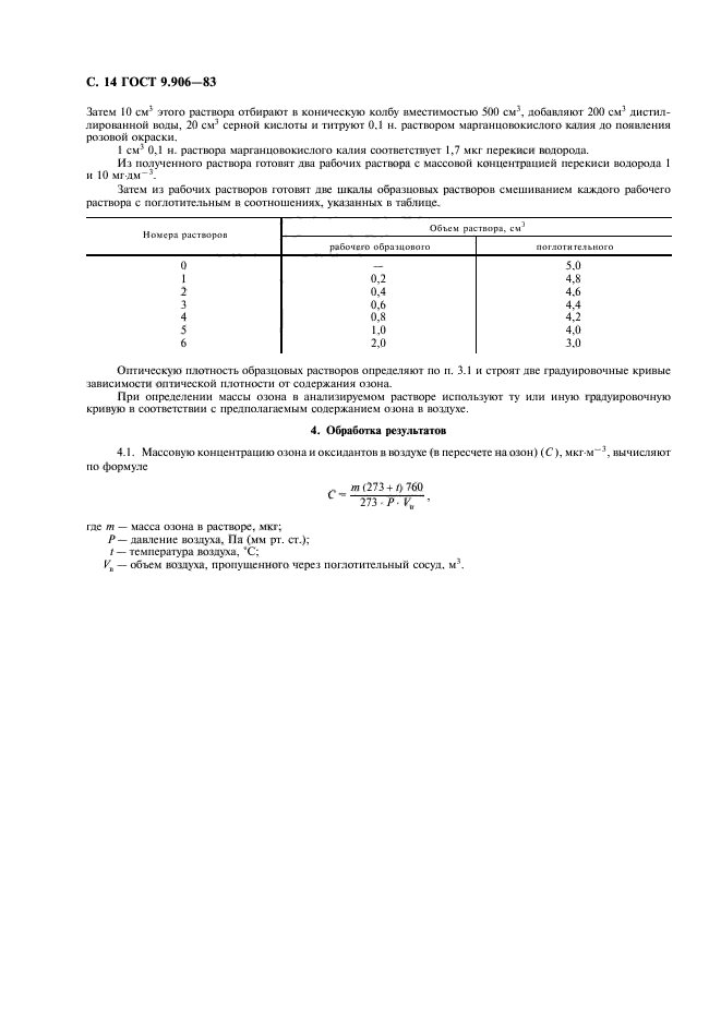 ГОСТ 9.906-83,  16.