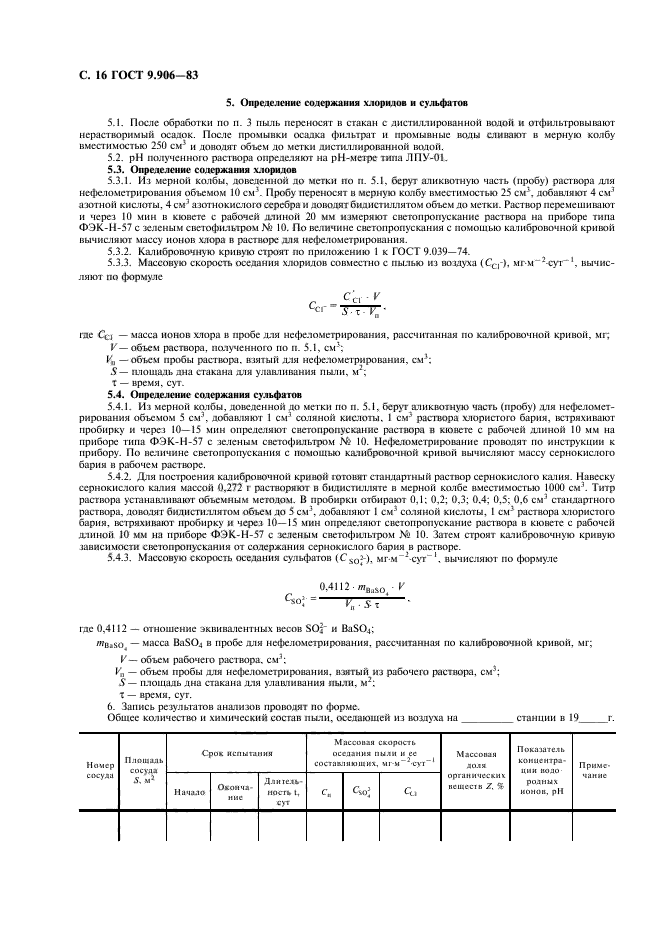 ГОСТ 9.906-83,  18.