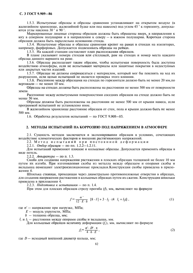 ГОСТ 9.909-86,  3.