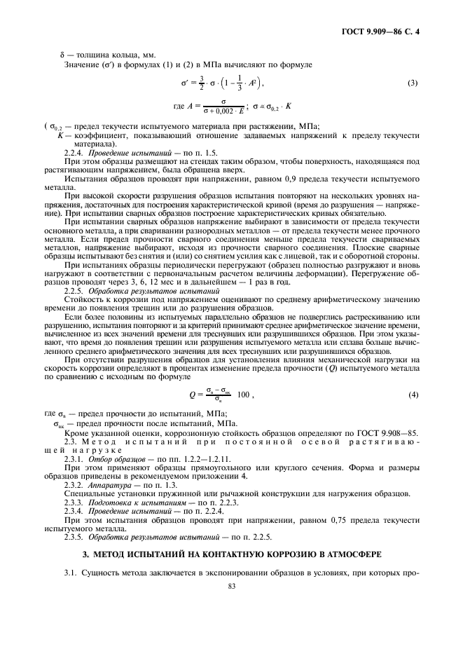 ГОСТ 9.909-86,  4.