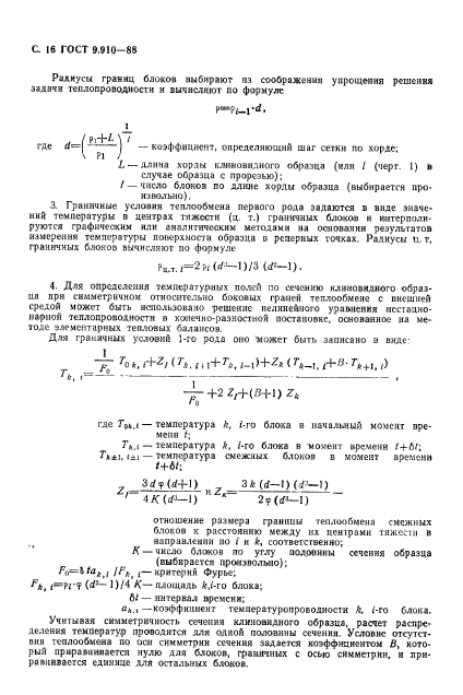 ГОСТ 9.910-88,  17.