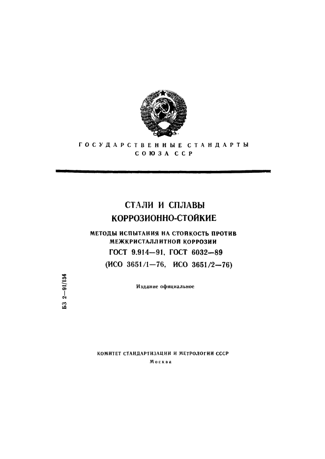 ГОСТ 9.914-91,  1.