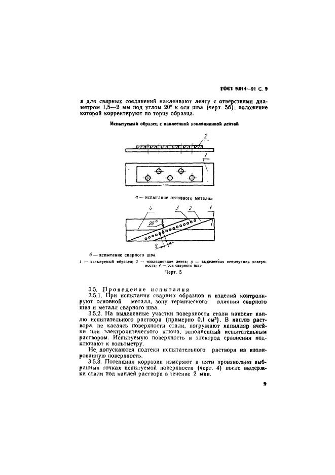 ГОСТ 9.914-91,  10.
