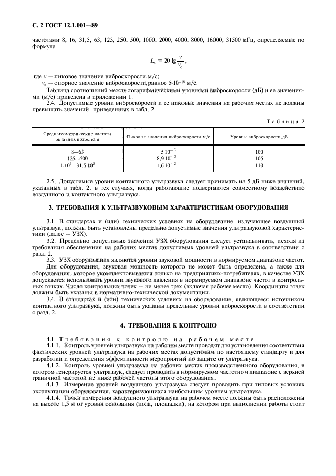 ГОСТ 12.1.001-89,  3.