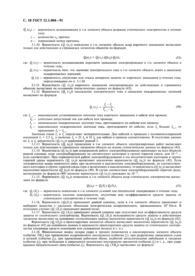 ГОСТ 12.1.004-91,  19.