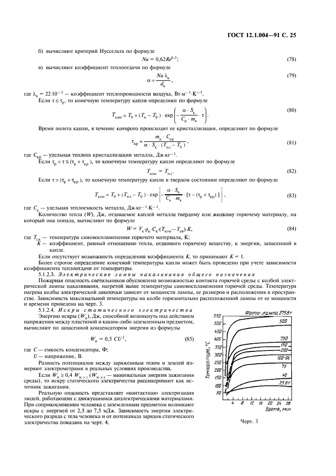 ГОСТ 12.1.004-91,  26.