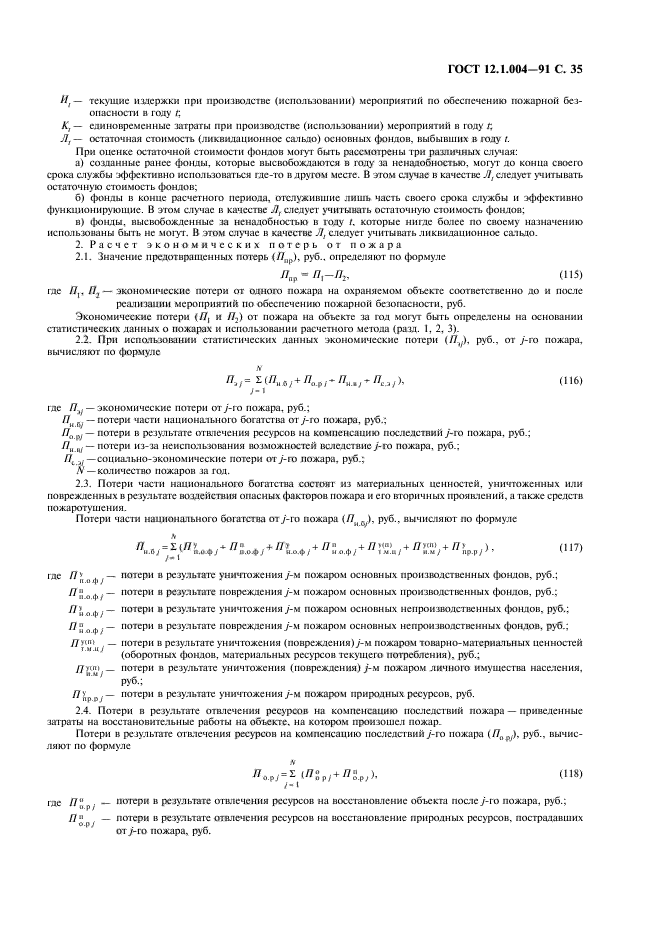 ГОСТ 12.1.004-91,  36.