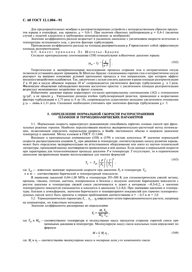 ГОСТ 12.1.004-91,  61.