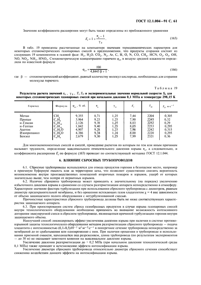 ГОСТ 12.1.004-91,  62.