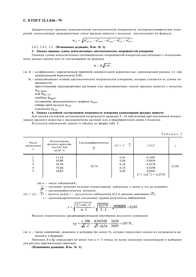 ГОСТ 12.1.016-79,  9.