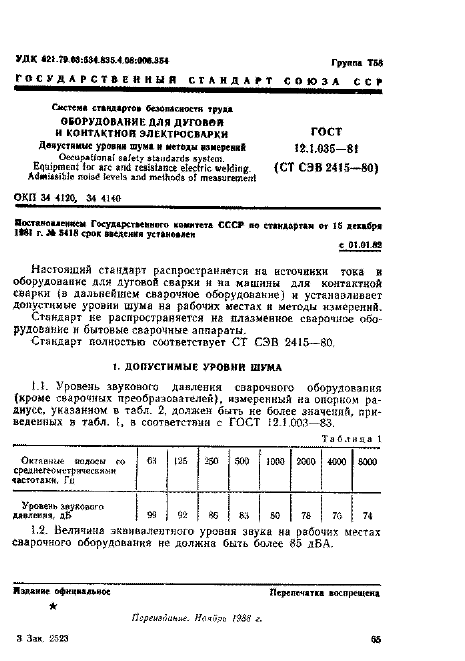 ГОСТ 12.1.035-81,  1.