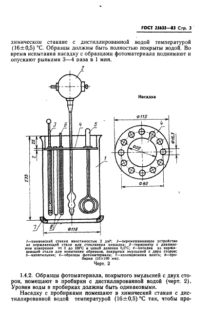 ГОСТ 25635-83,  5.