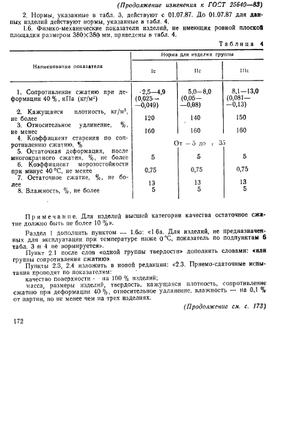 ГОСТ 25640-83,  15.