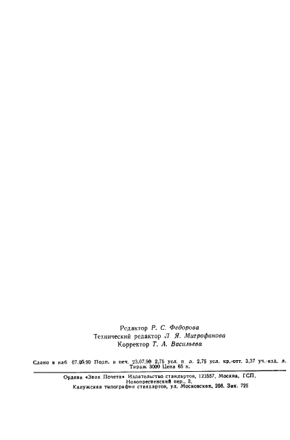 ГОСТ 25645.118-84,  43.