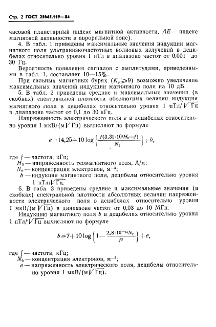 ГОСТ 25645.119-84,  4.