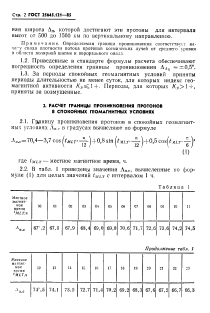  25645.121-85,  4.