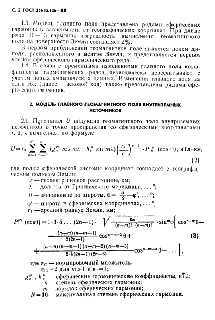 ГОСТ 25645.126-85,  3.