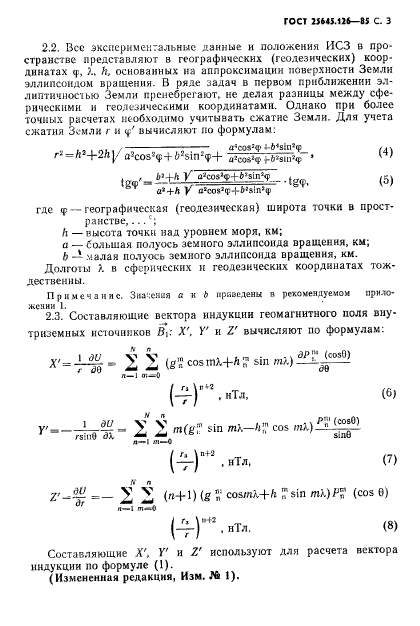  25645.126-85,  4.