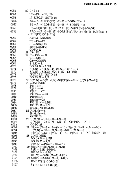 ГОСТ 25645.126-85,  16.