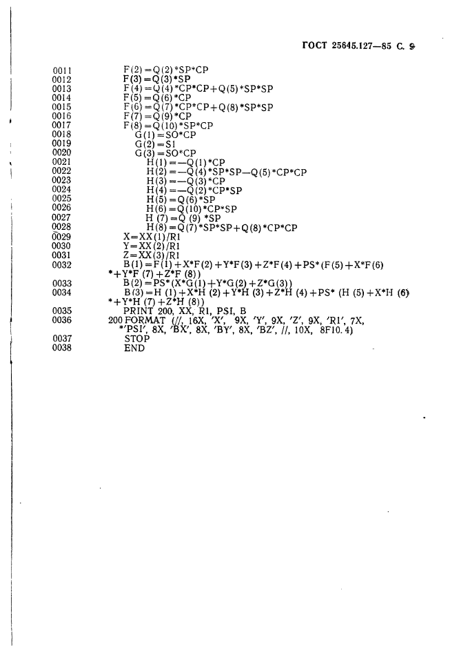 ГОСТ 25645.127-85,  10.