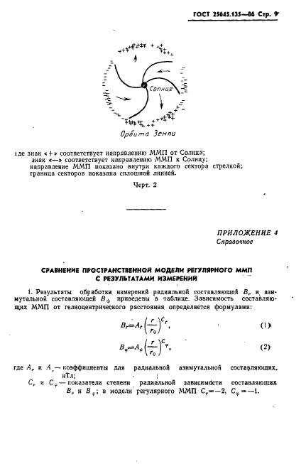  25645.135-86,  11.