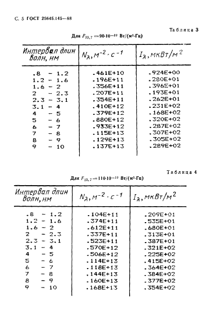 ГОСТ 25645.145-88,  6.