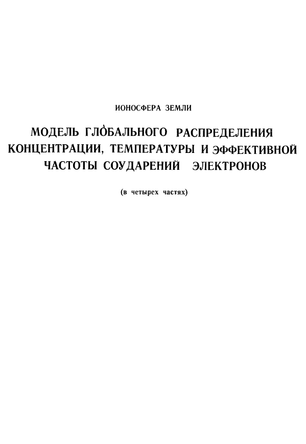 ГОСТ 25645.146-89,  3.