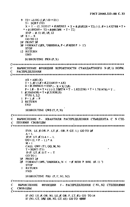 ГОСТ 25645.323-88,  35.