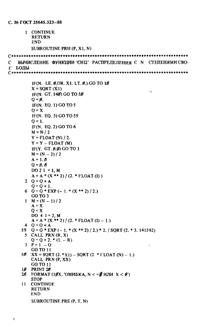 ГОСТ 25645.323-88,  38.