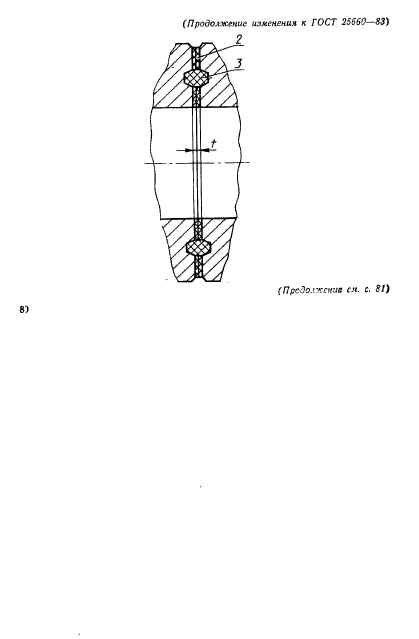 ГОСТ 25660-83,  11.