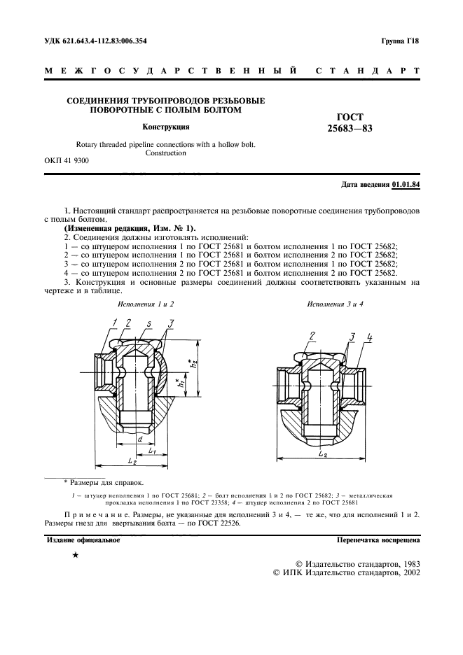 ГОСТ 25683-83,  2.