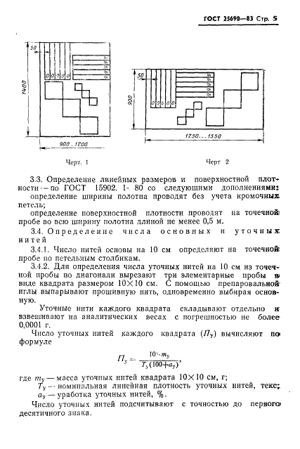 ГОСТ 25690-83,  7.