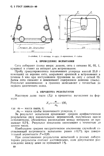  25699.13-90,  2.