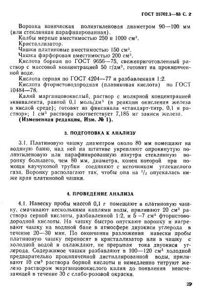 ГОСТ 25702.3-83,  2.