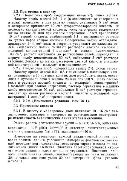 ГОСТ 25702.5-83,  3.