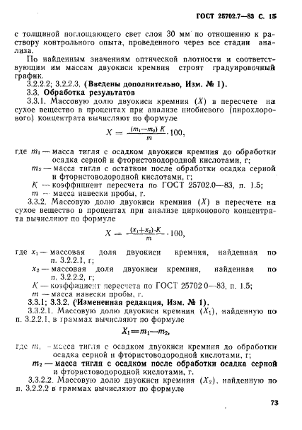 ГОСТ 25702.7-83,  15.